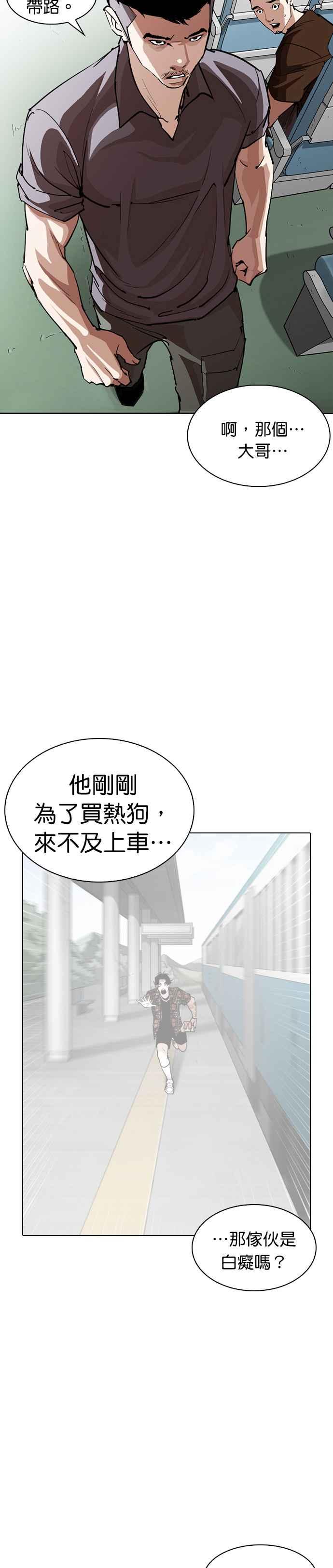 看脸时代 [第256话] 人皮客栈分部 [02] 第20页