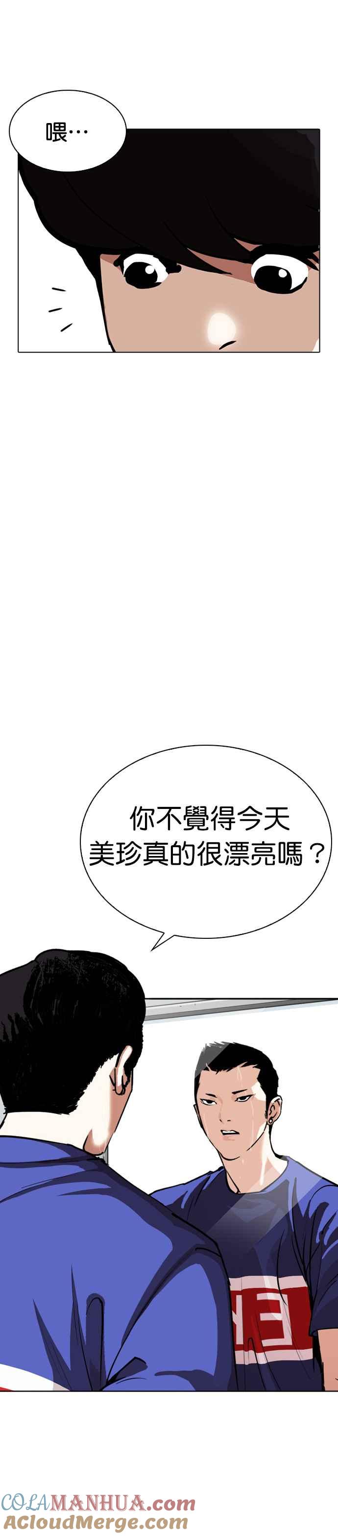 看脸时代 [第256话] 人皮客栈分部 [02] 第29页