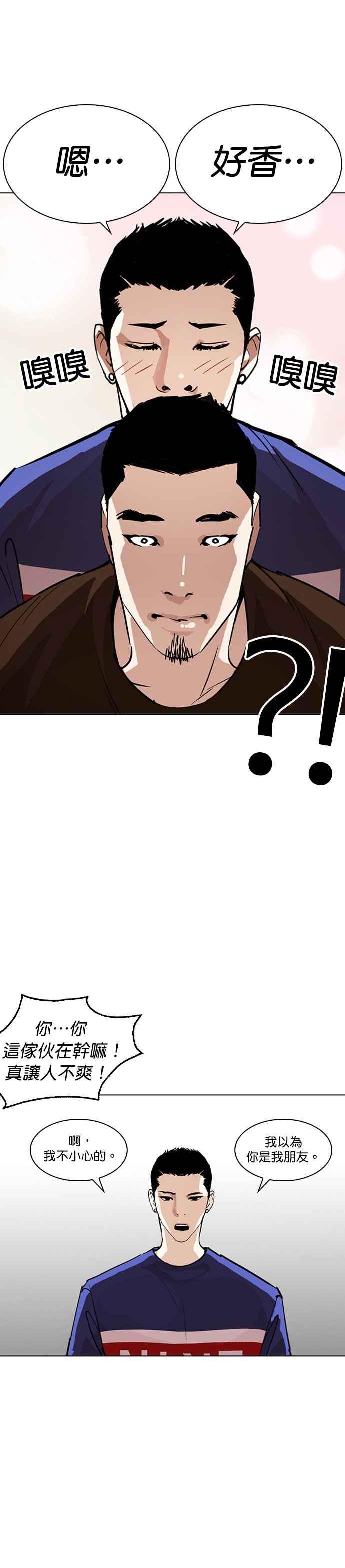 看脸时代 [第256话] 人皮客栈分部 [02] 第26页