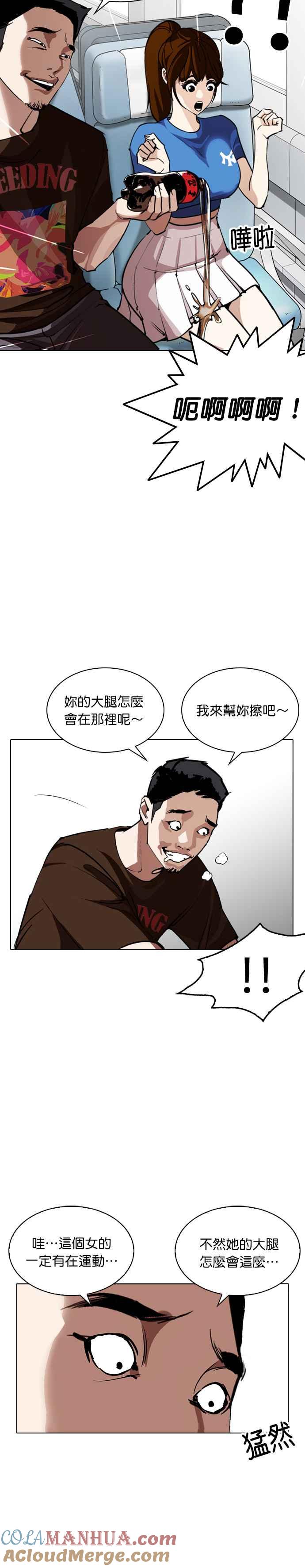 看脸时代 [第256话] 人皮客栈分部 [02] 第41页