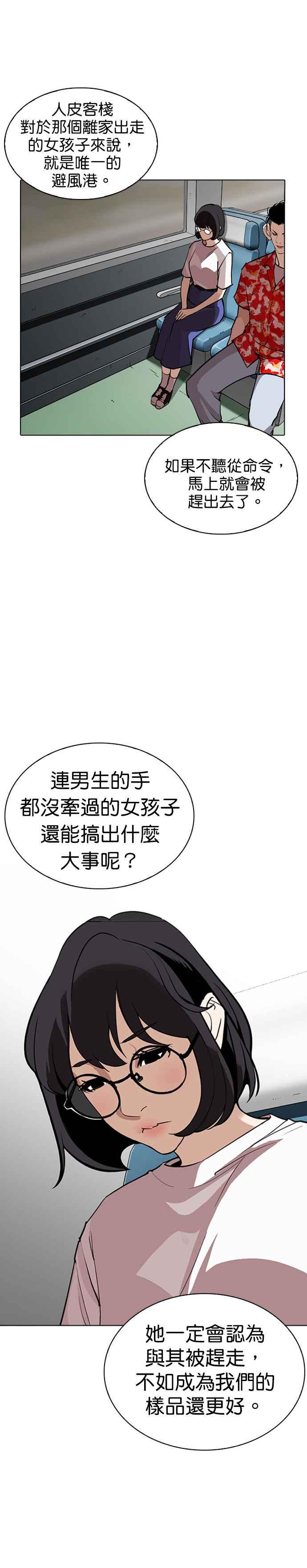 看脸时代 [第256话] 人皮客栈分部 [02] 第8页