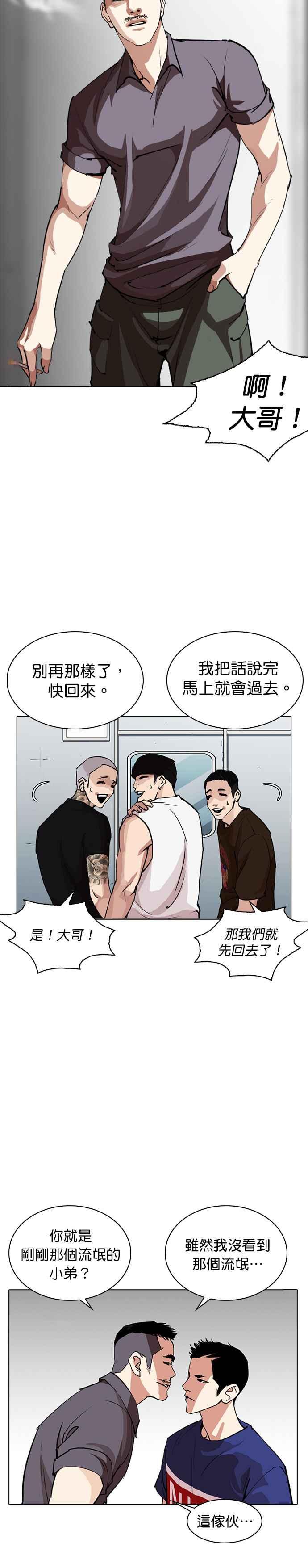 看脸时代 [第256话] 人皮客栈分部 [02] 第34页