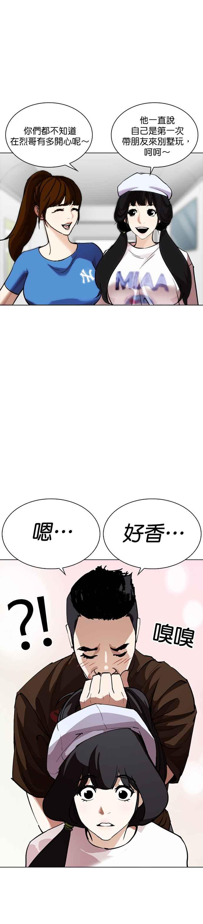 看脸时代 [第256话] 人皮客栈分部 [02] 第24页