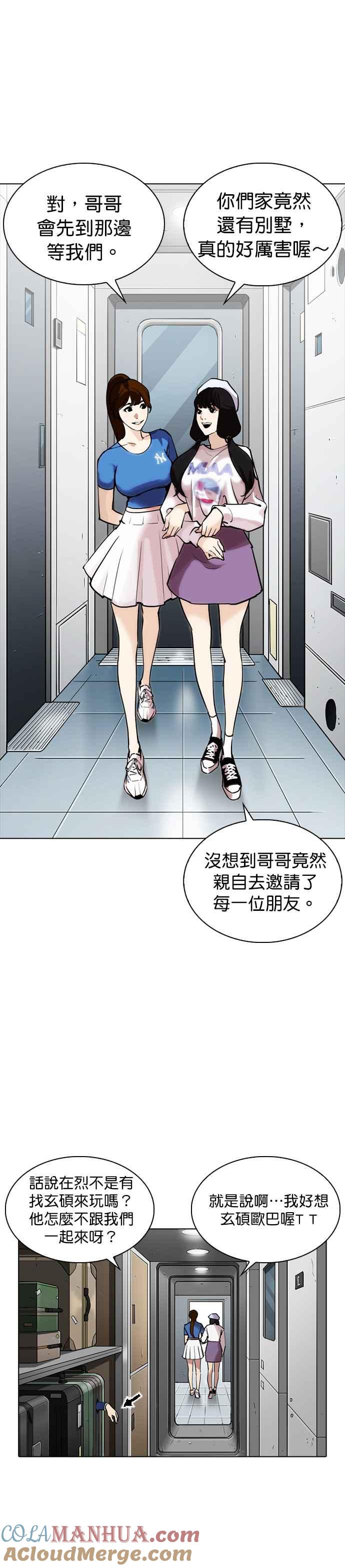 看脸时代 [第256话] 人皮客栈分部 [02] 第23页