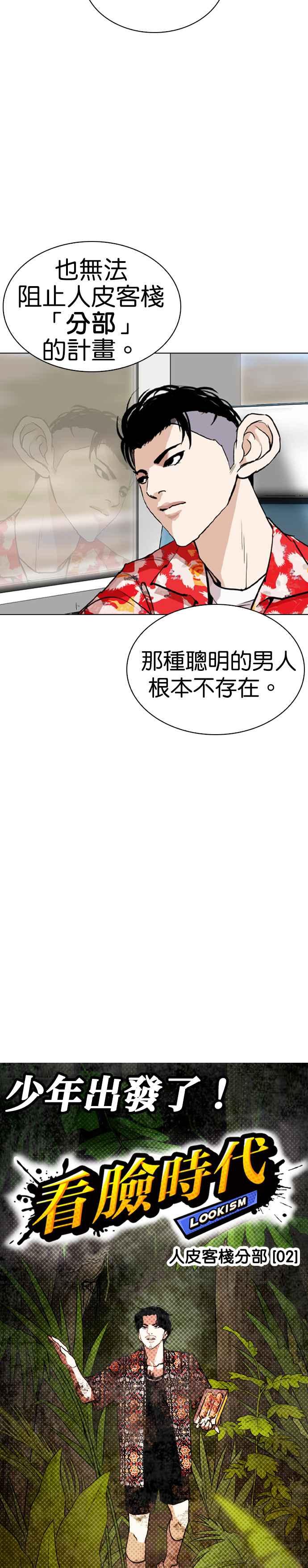 看脸时代 [第256话] 人皮客栈分部 [02] 第12页