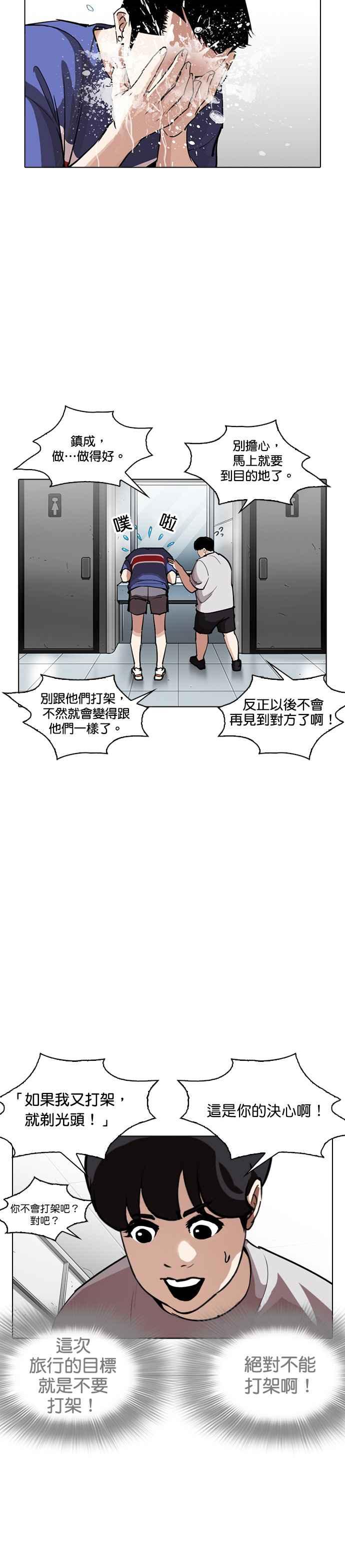 看脸时代 [第256话] 人皮客栈分部 [02] 第28页