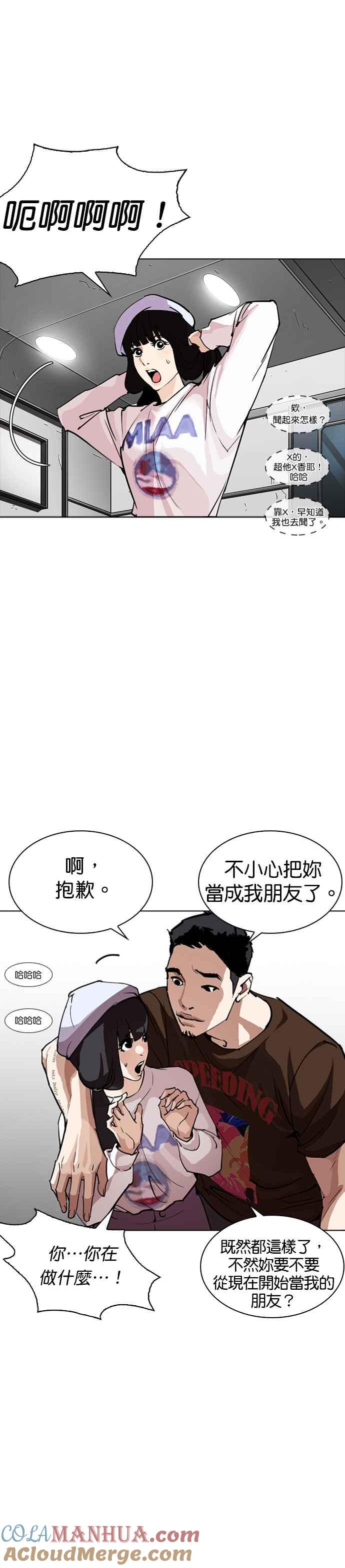 看脸时代 [第256话] 人皮客栈分部 [02] 第25页
