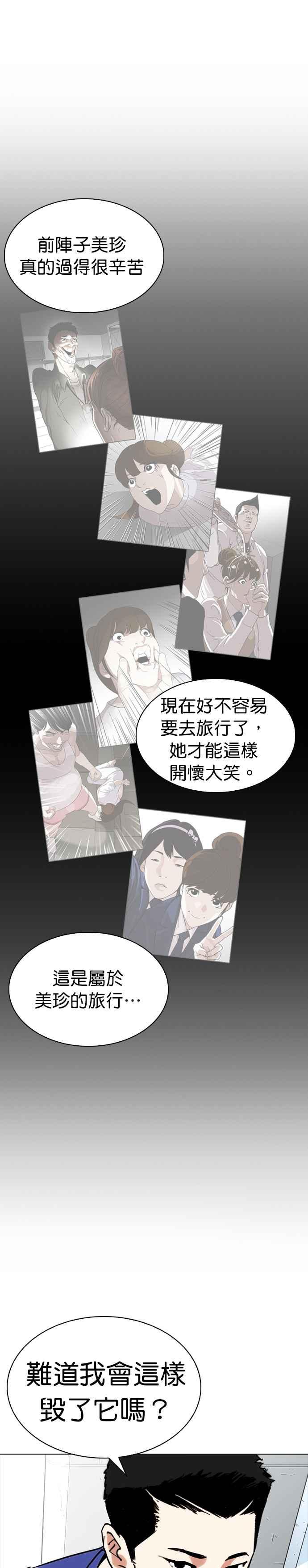 看脸时代 [第256话] 人皮客栈分部 [02] 第30页
