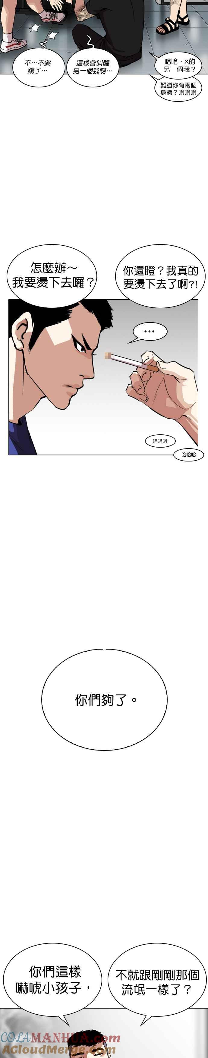 看脸时代 [第256话] 人皮客栈分部 [02] 第33页