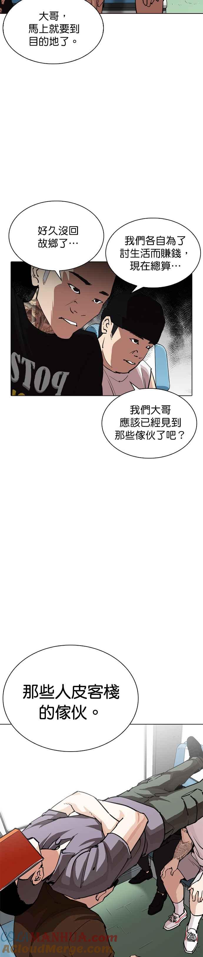 看脸时代 [第256话] 人皮客栈分部 [02] 第17页