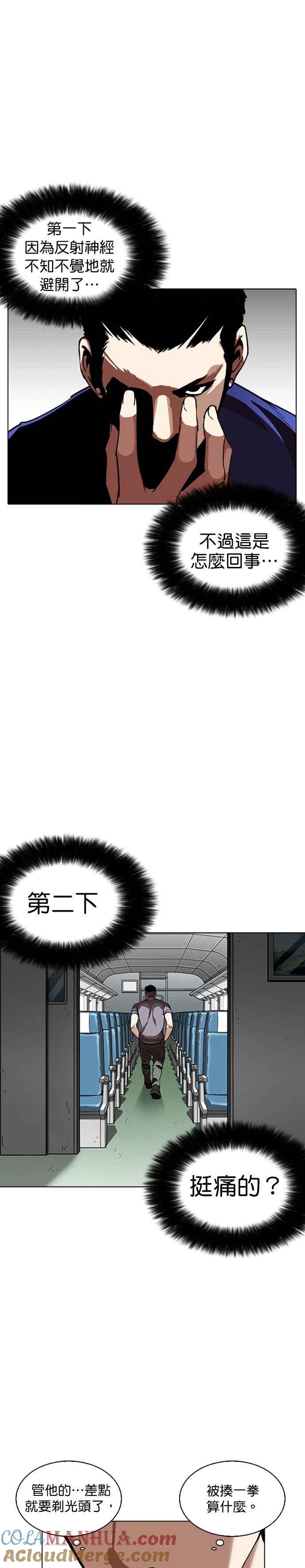 看脸时代 [第256话] 人皮客栈分部 [02] 第37页
