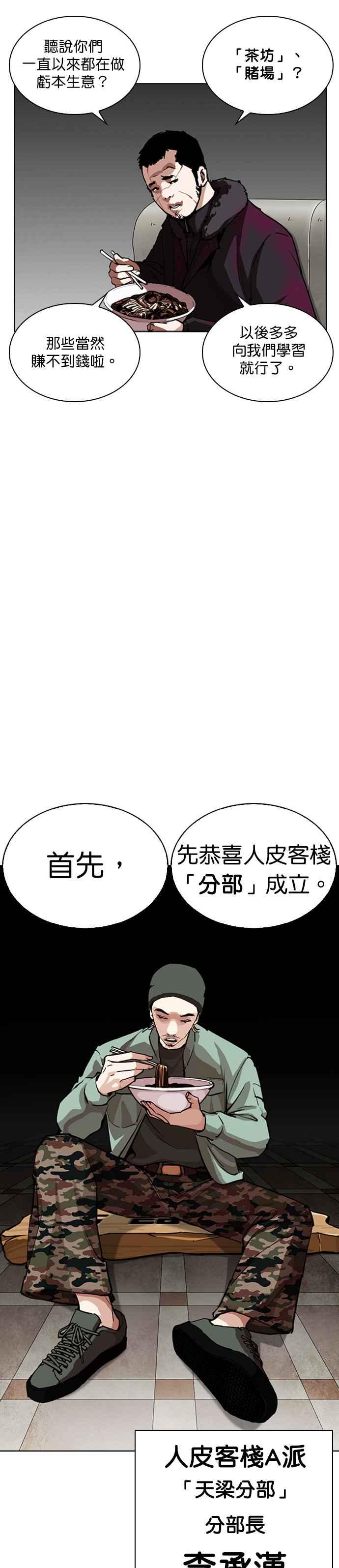 看脸时代 [第256话] 人皮客栈分部 [02] 第4页