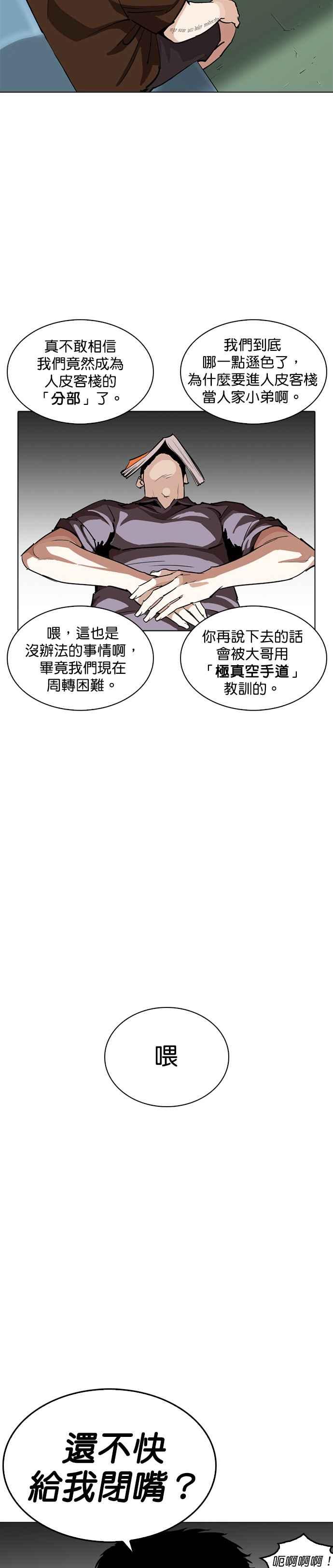 看脸时代 [第256话] 人皮客栈分部 [02] 第18页