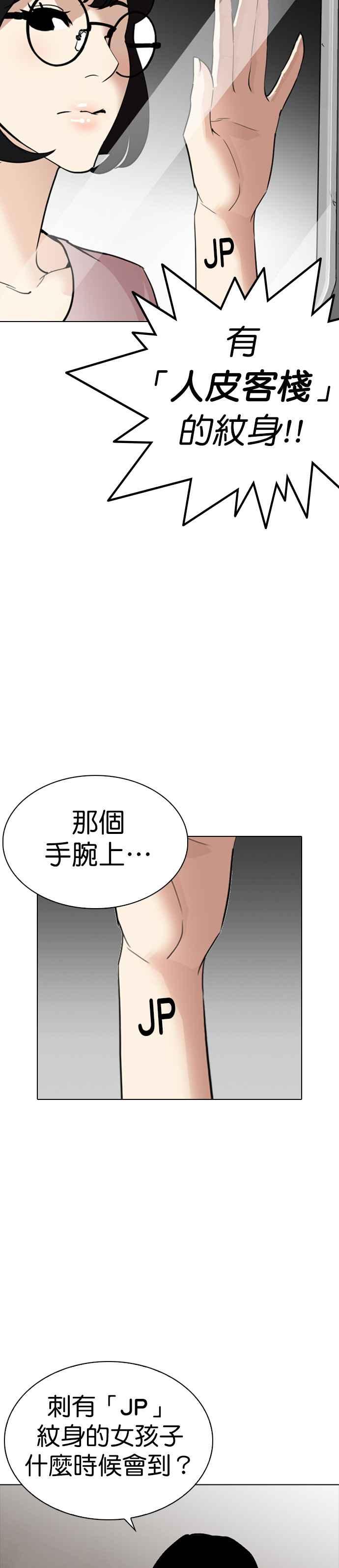 看脸时代 [第256话] 人皮客栈分部 [02] 第2页