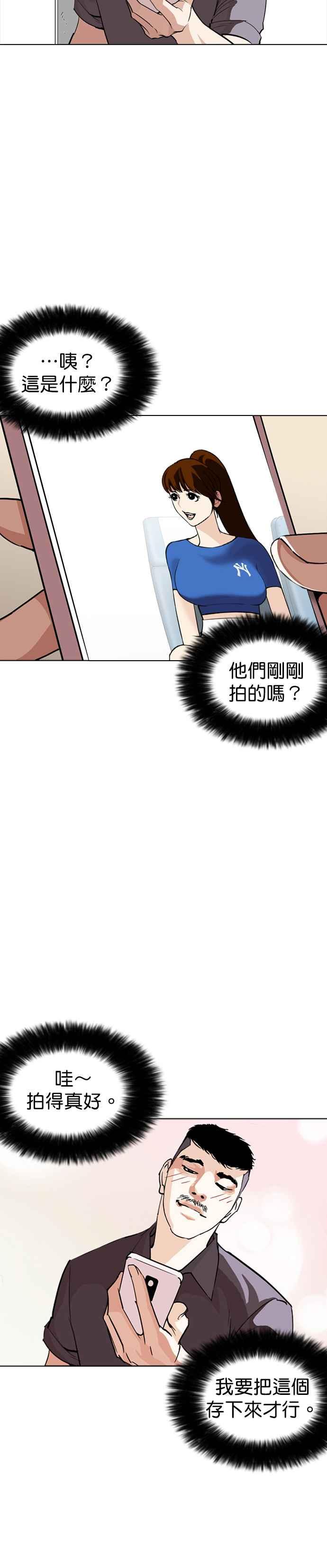 看脸时代 [第257话] 人皮客栈分部 [03] 第27页