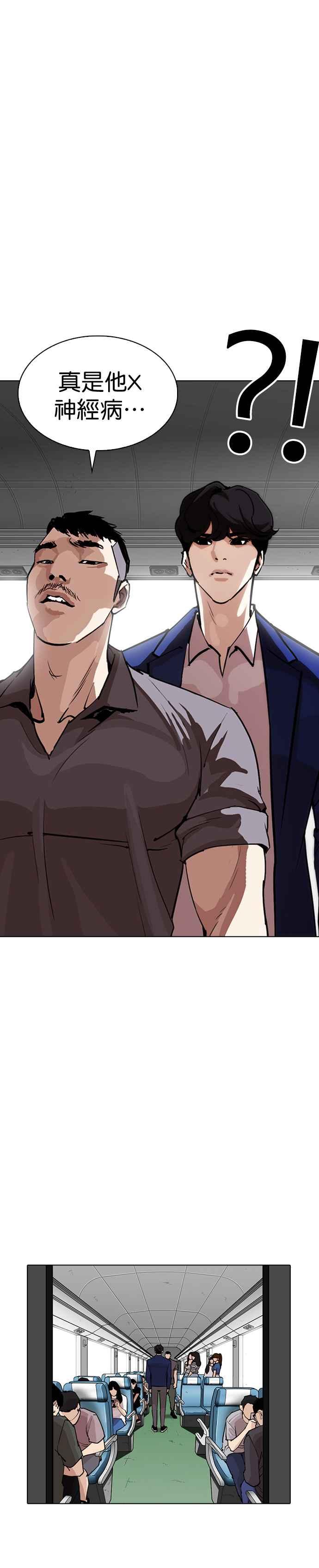 看脸时代 [第257话] 人皮客栈分部 [03] 第37页