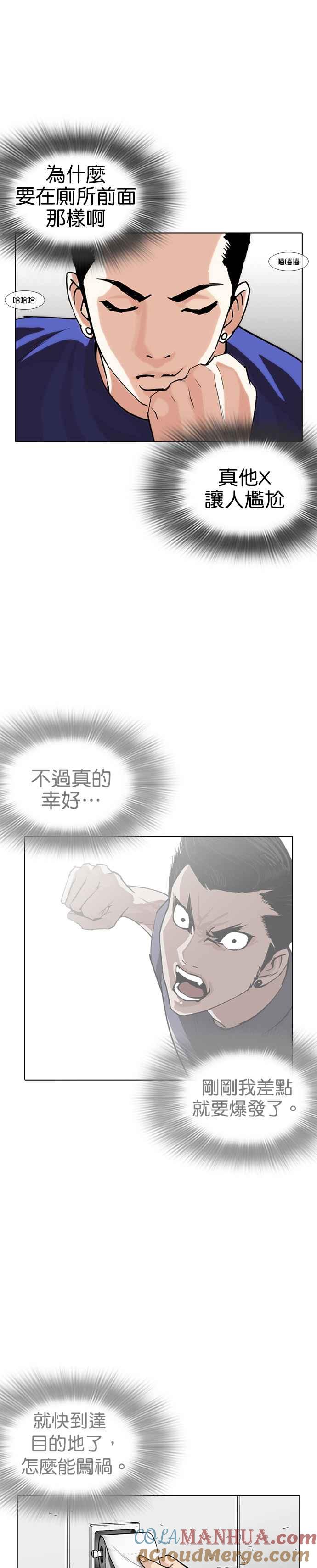 看脸时代 [第257话] 人皮客栈分部 [03] 第14页