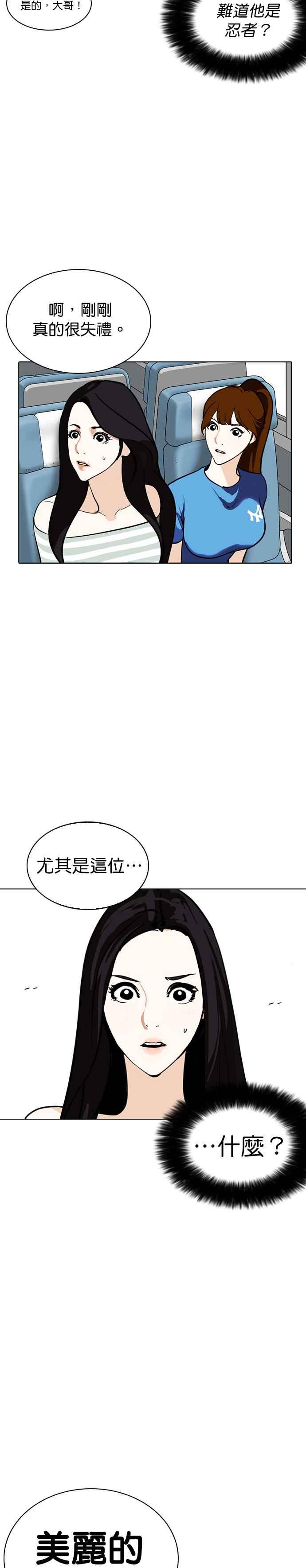 看脸时代 [第257话] 人皮客栈分部 [03] 第3页