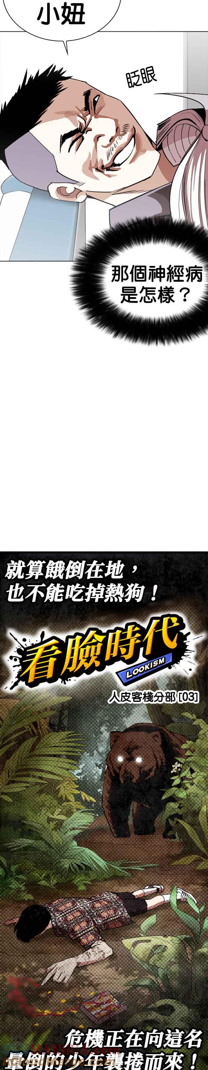 看脸时代 [第257话] 人皮客栈分部 [03] 第4页
