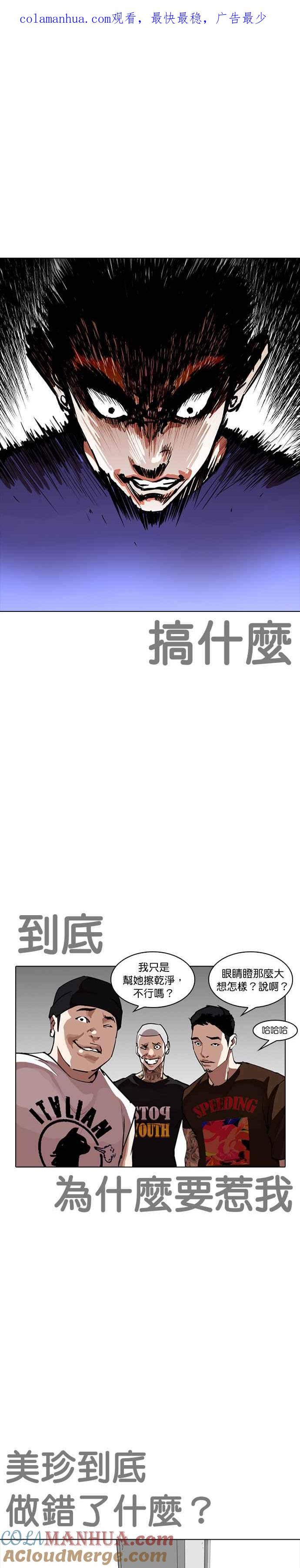 看脸时代 [第257话] 人皮客栈分部 [03] 第1页