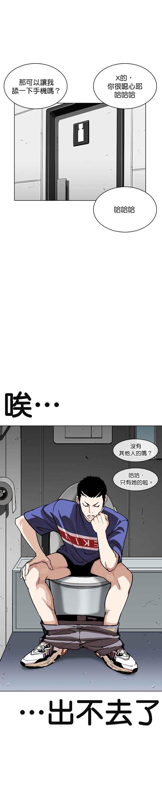 看脸时代 [第257话] 人皮客栈分部 [03] 第13页
