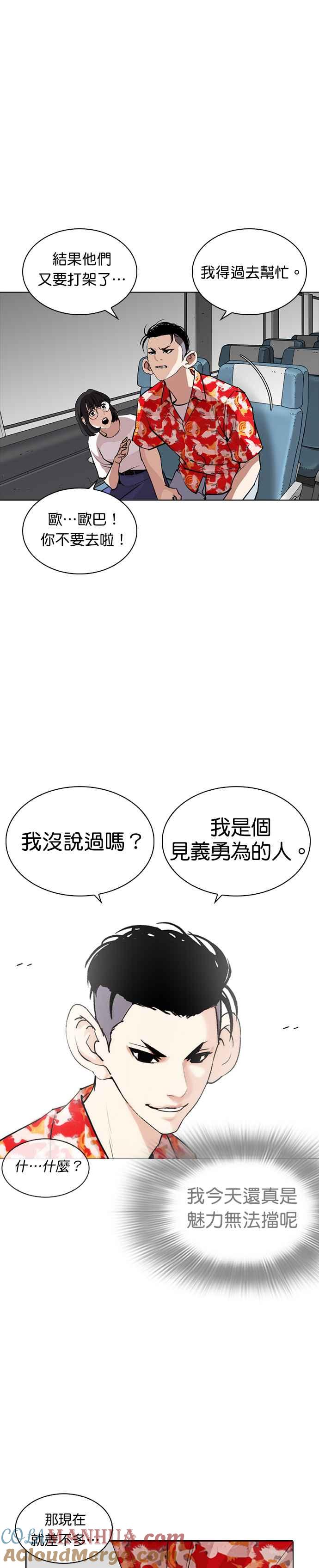 看脸时代 [第257话] 人皮客栈分部 [03] 第38页