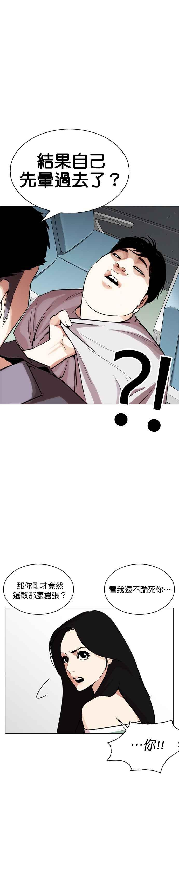 看脸时代 [第257话] 人皮客栈分部 [03] 第35页