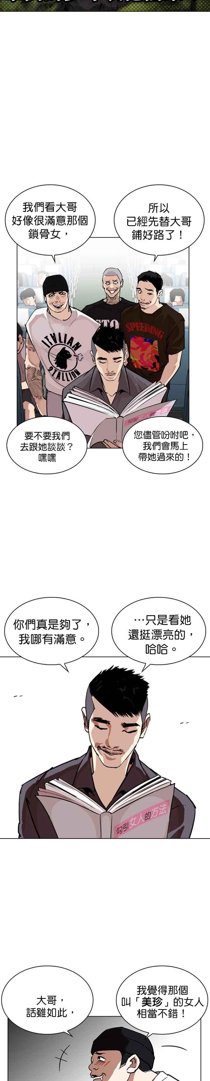 看脸时代 [第257话] 人皮客栈分部 [03] 第5页