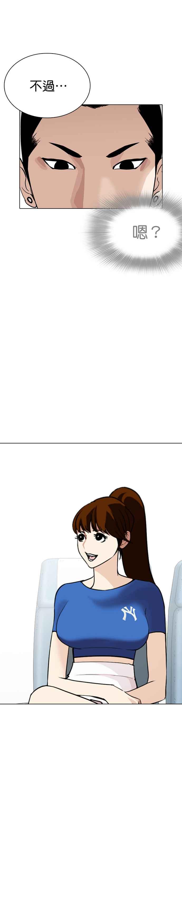 看脸时代 [第257话] 人皮客栈分部 [03] 第17页