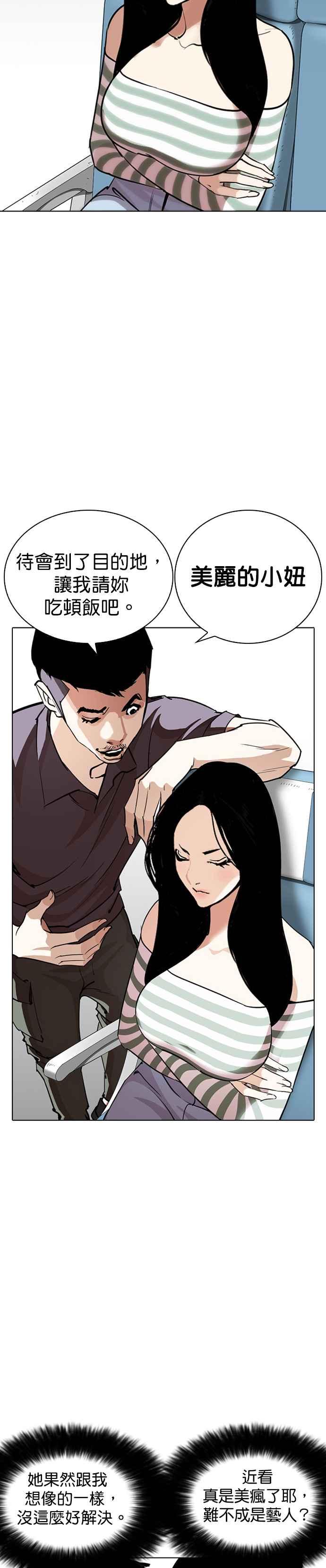 看脸时代 [第257话] 人皮客栈分部 [03] 第25页