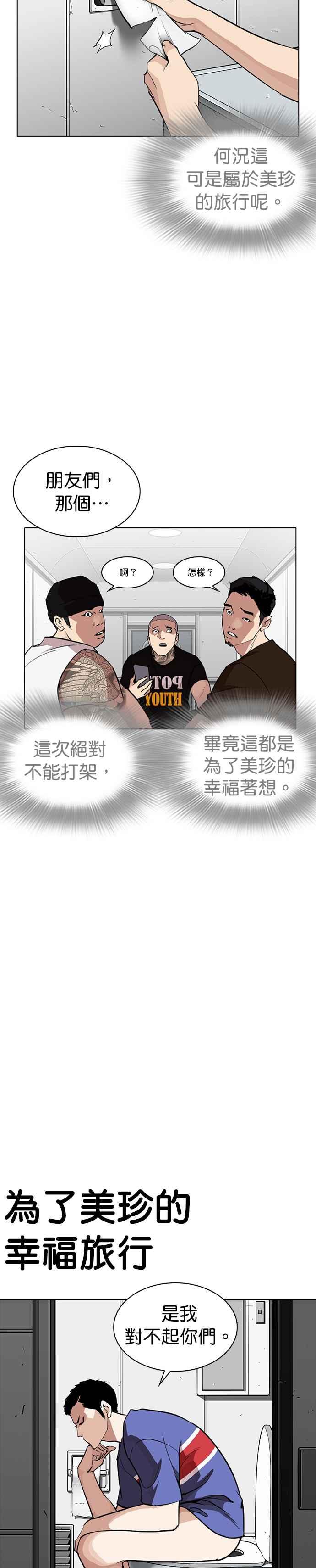 看脸时代 [第257话] 人皮客栈分部 [03] 第15页