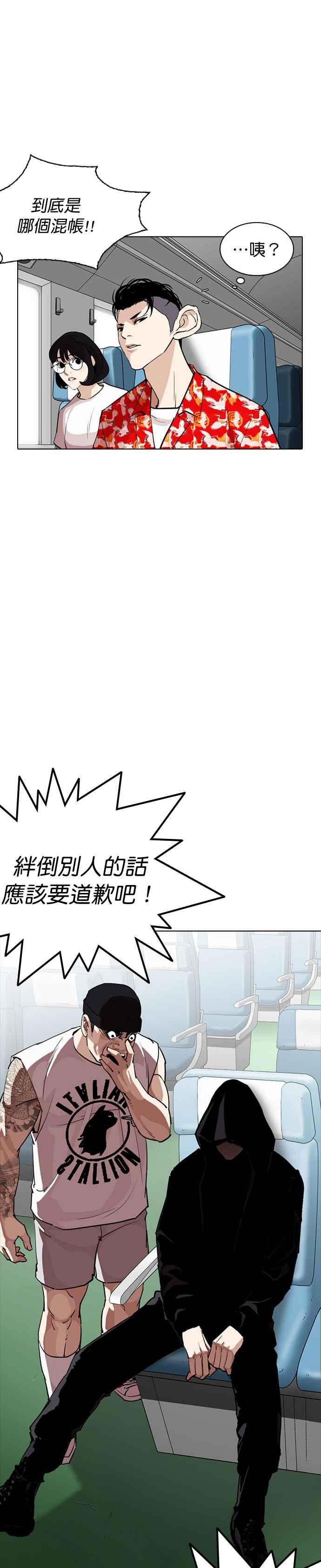 看脸时代 [第257话] 人皮客栈分部 [03] 第7页