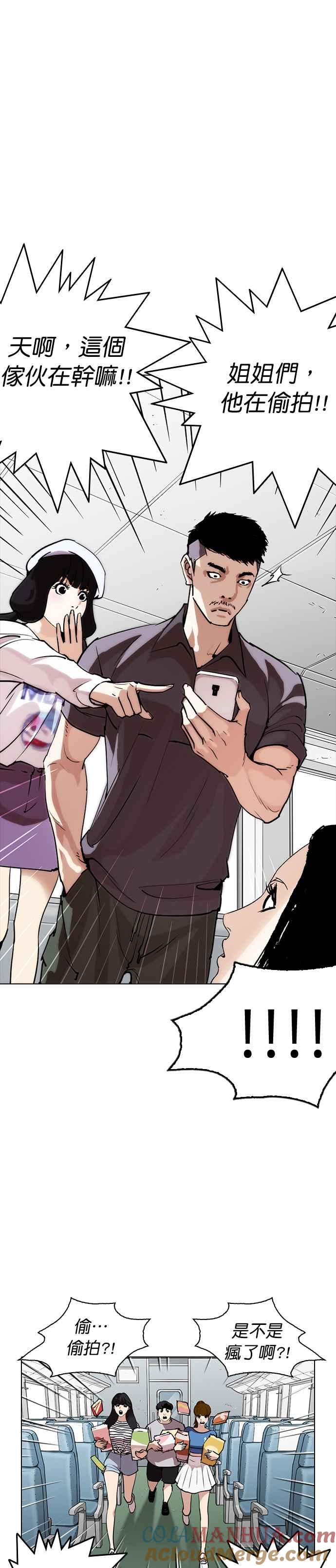 看脸时代 [第257话] 人皮客栈分部 [03] 第28页