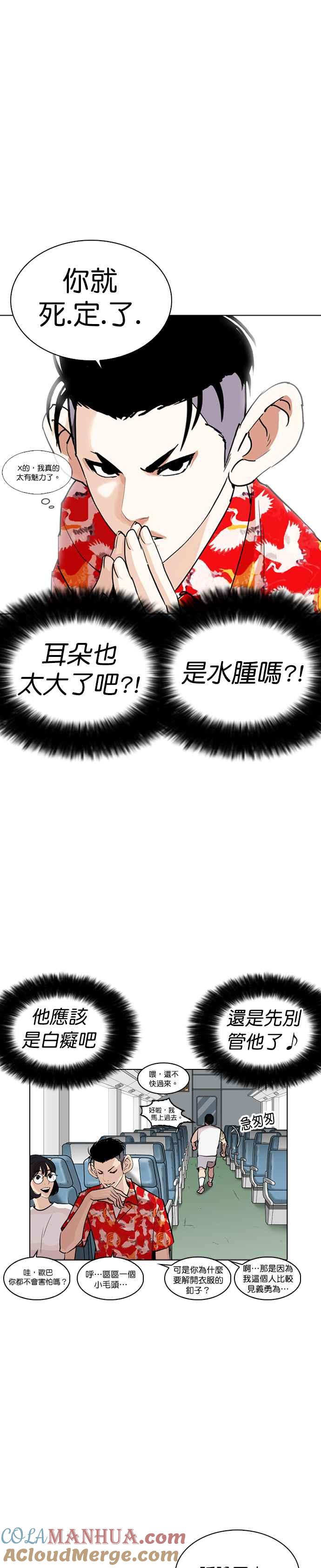 看脸时代 [第257话] 人皮客栈分部 [03] 第10页