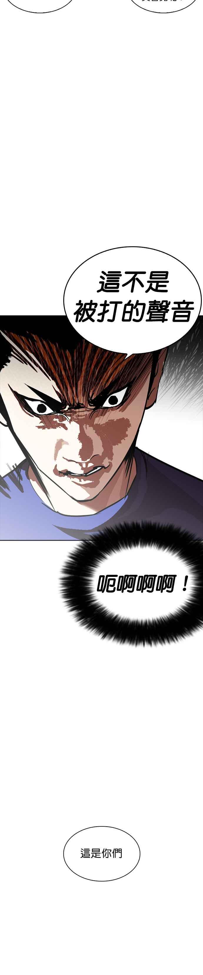 看脸时代 [第257话] 人皮客栈分部 [03] 第23页