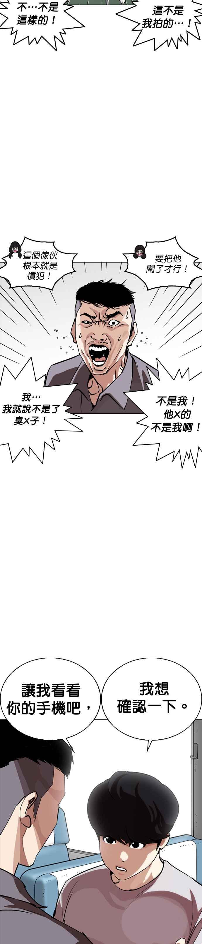 看脸时代 [第257话] 人皮客栈分部 [03] 第29页