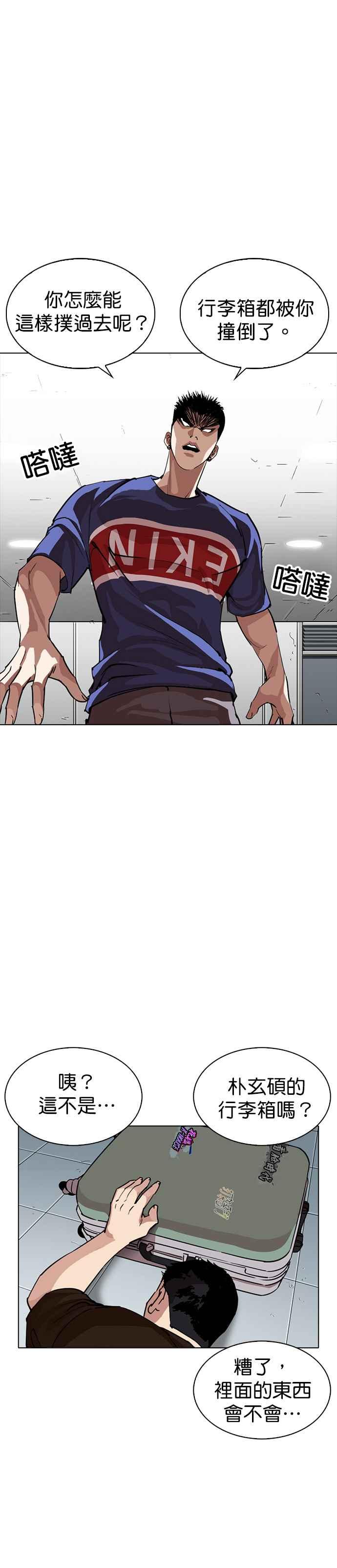 看脸时代 [第257话] 人皮客栈分部 [03] 第33页