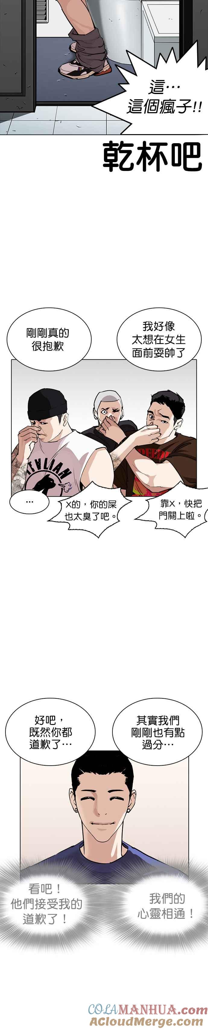 看脸时代 [第257话] 人皮客栈分部 [03] 第16页