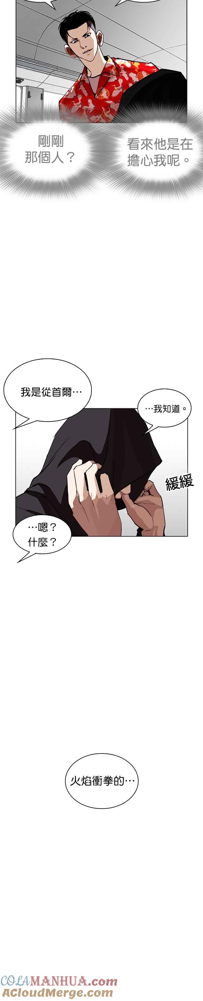 看脸时代 [第257话] 人皮客栈分部 [03] 第40页