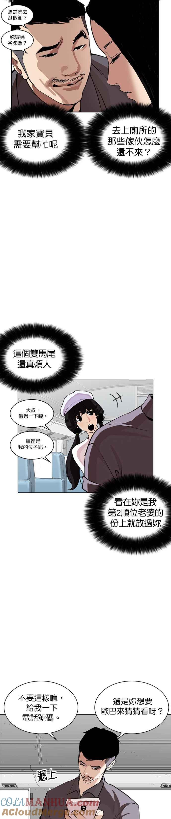 看脸时代 [第257话] 人皮客栈分部 [03] 第26页