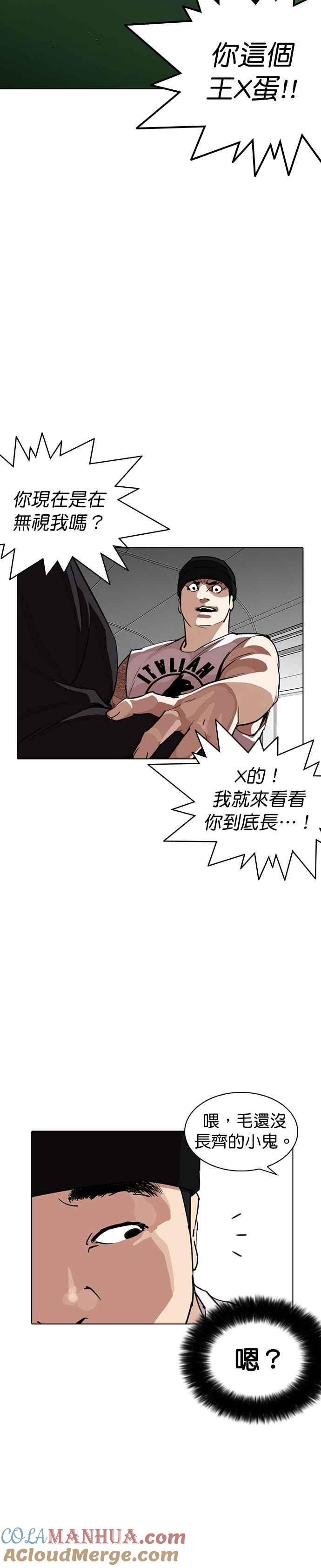 看脸时代 [第257话] 人皮客栈分部 [03] 第8页