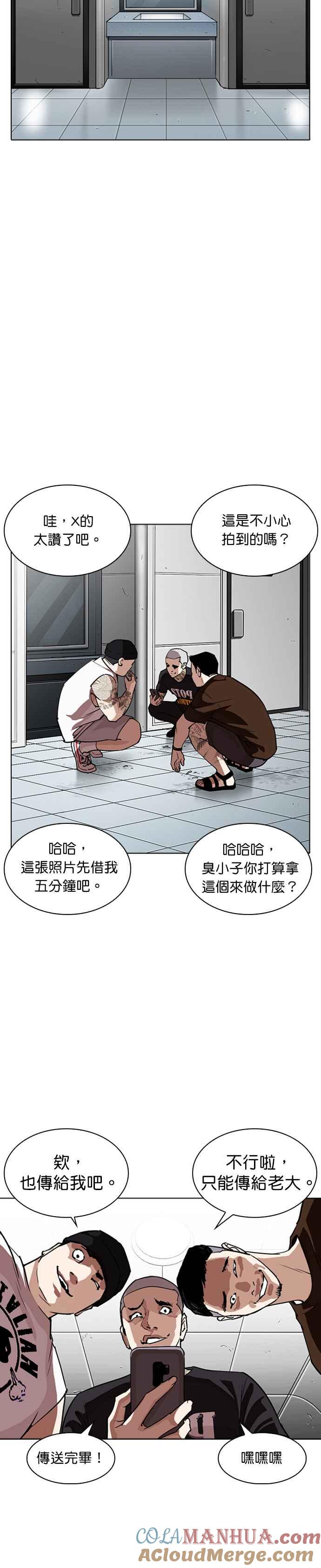 看脸时代 [第257话] 人皮客栈分部 [03] 第12页