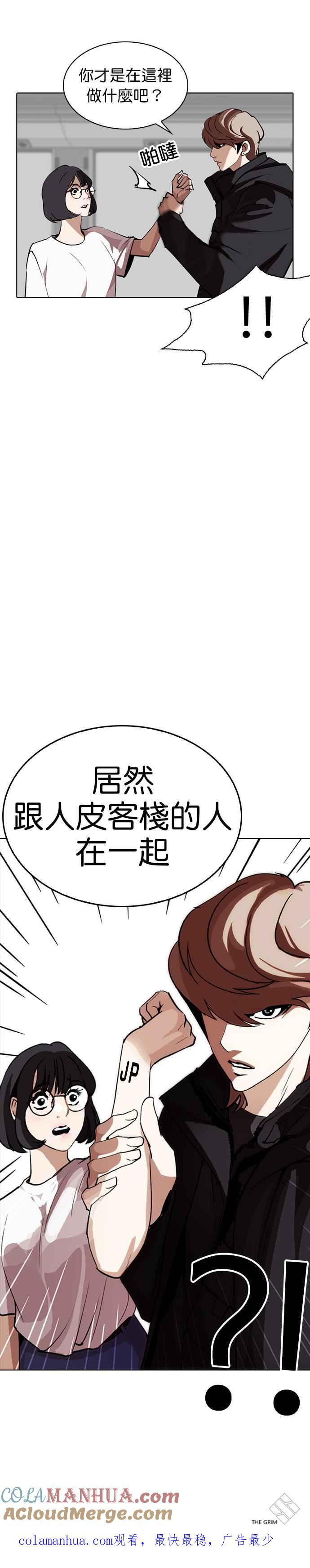 看脸时代 [第257话] 人皮客栈分部 [03] 第42页