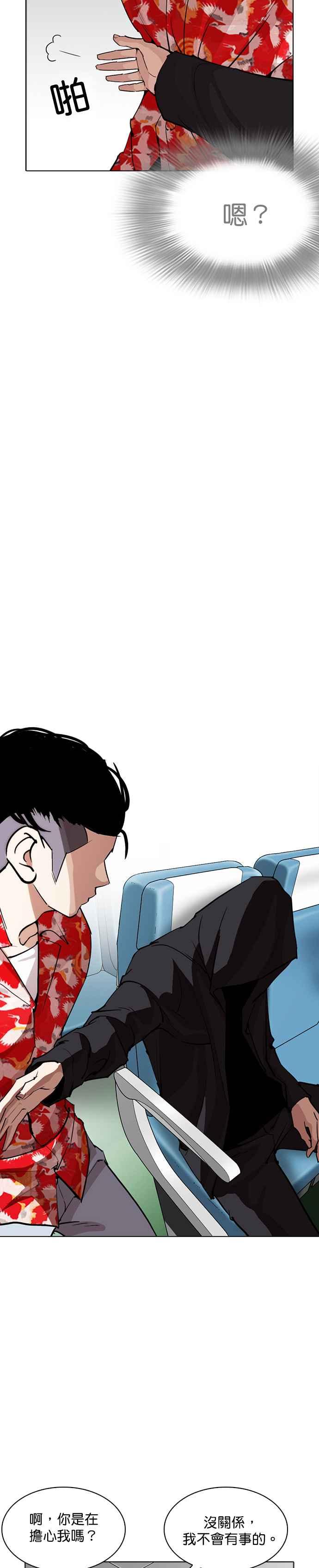看脸时代 [第257话] 人皮客栈分部 [03] 第39页