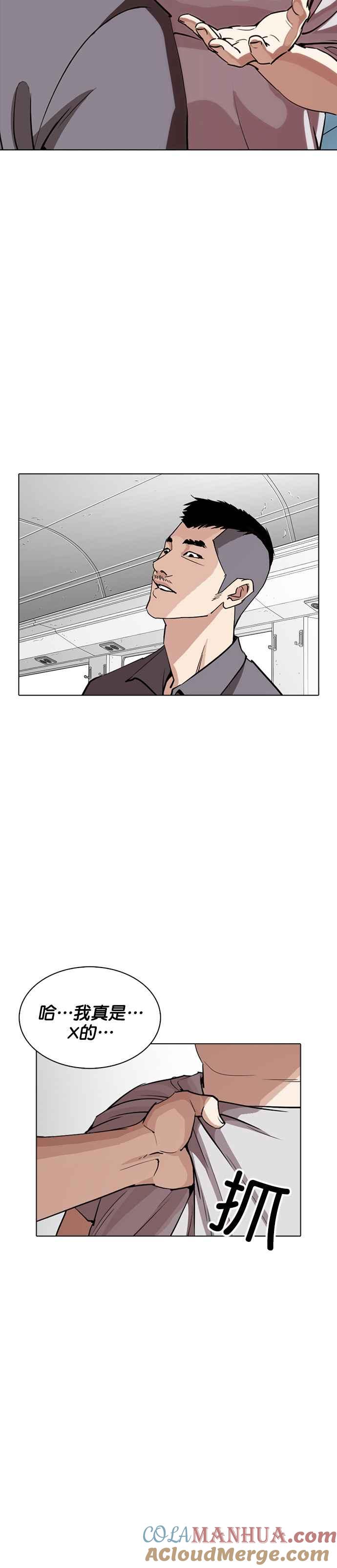 看脸时代 [第257话] 人皮客栈分部 [03] 第30页