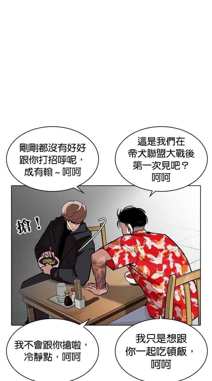 看脸时代 [第258话] One Night [01] 第82页