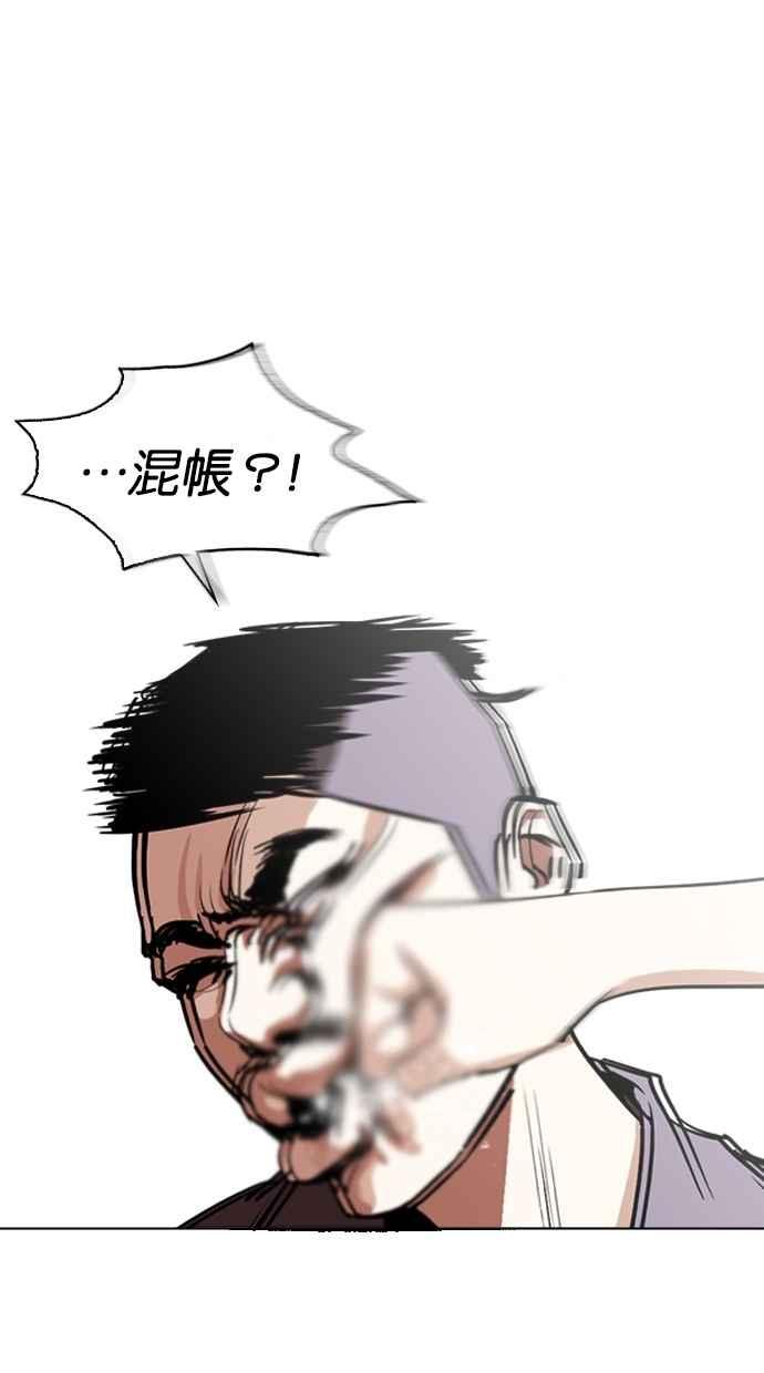 看脸时代 [第258话] One Night [01] 第20页
