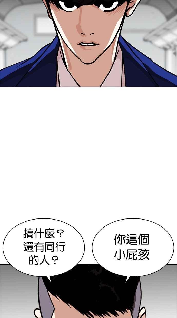 看脸时代 [第258话] One Night [01] 第10页