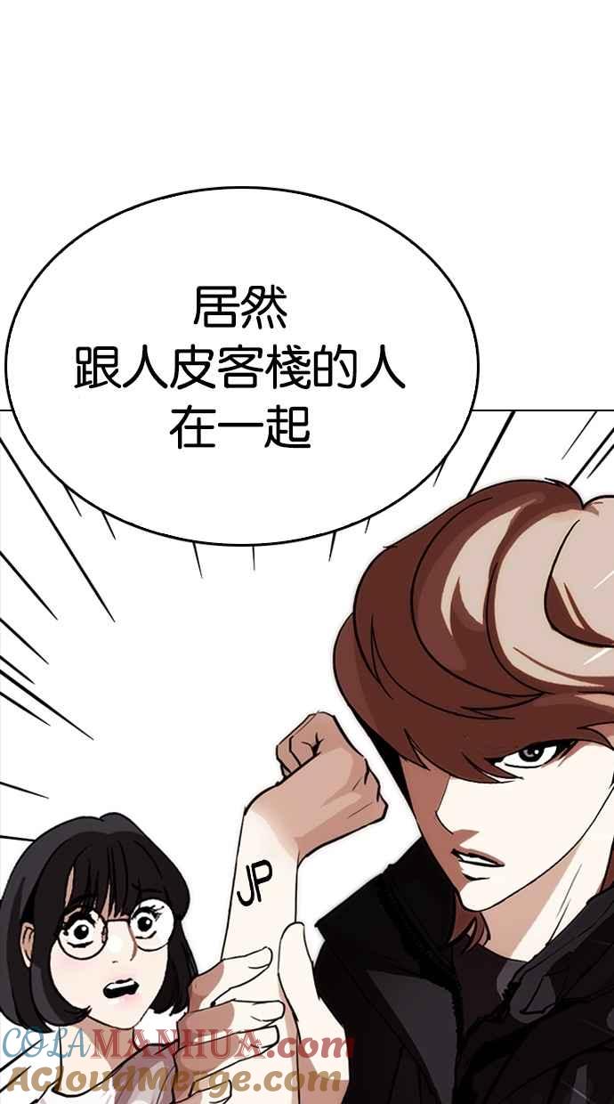看脸时代 [第258话] One Night [01] 第5页