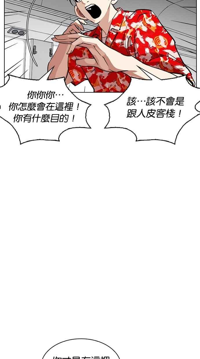 看脸时代 [第258话] One Night [01] 第3页